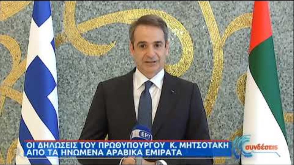 Αραβικά Εμιράτα | Δηλώσεις του Πρωθυπουργού Κ.Μητσοτάκη | 18/11/20 | ΕΡΤ