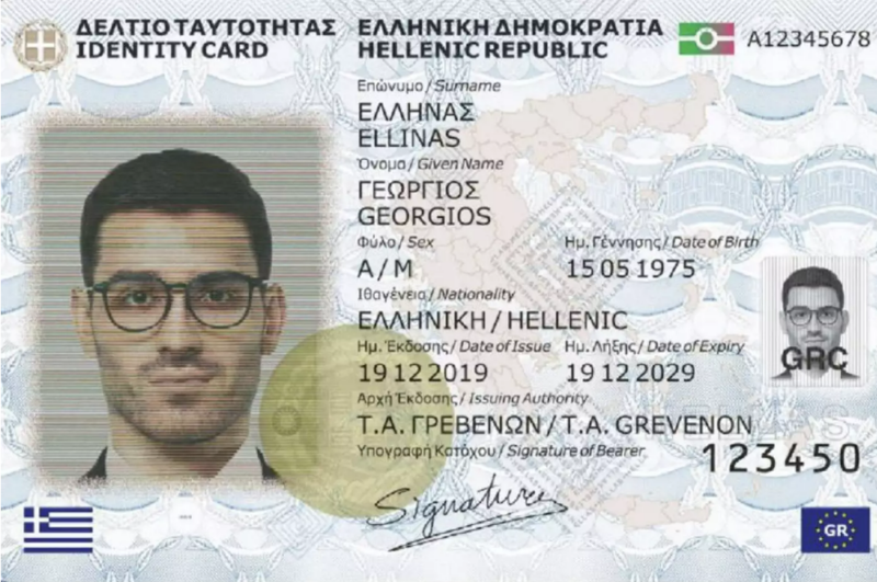 Νέες ταυτότητες: