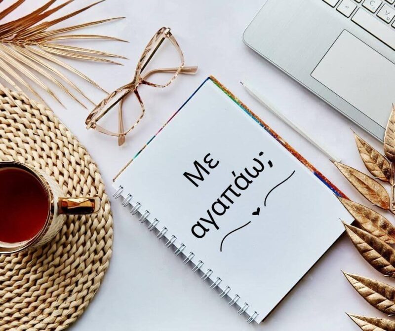 Με αγαπώ ψυχολογία