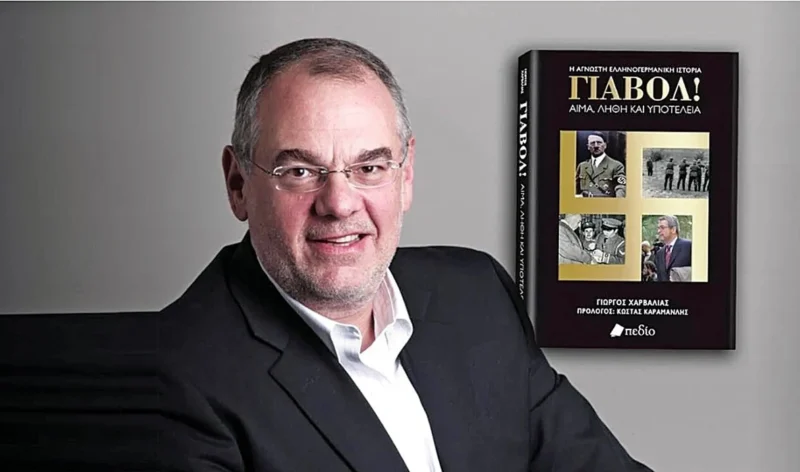 Γιωργος Χαρβαλιάς