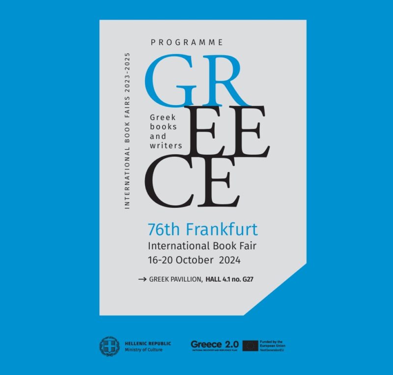 Έκθεση βιβλίου στην Φρανκφούρτη