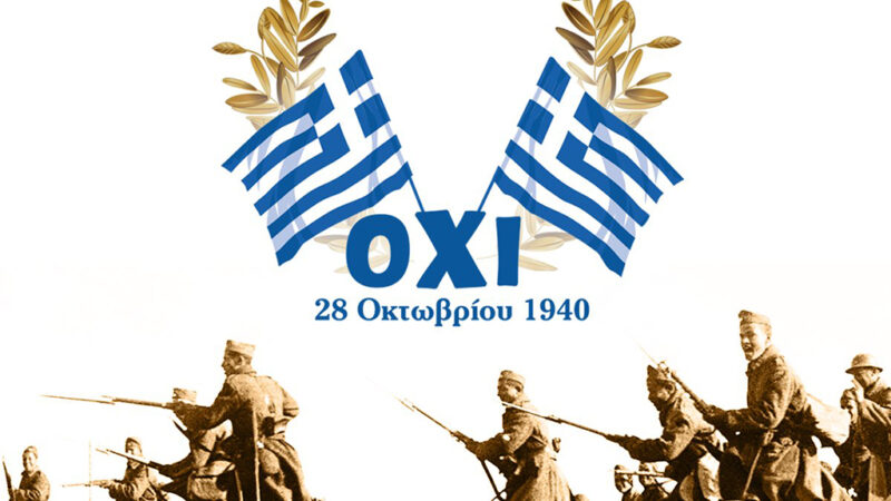 ΟΧΙ 1940