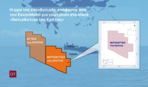 ExxonMobil οικόπεδα ΝΔ Κρήτης