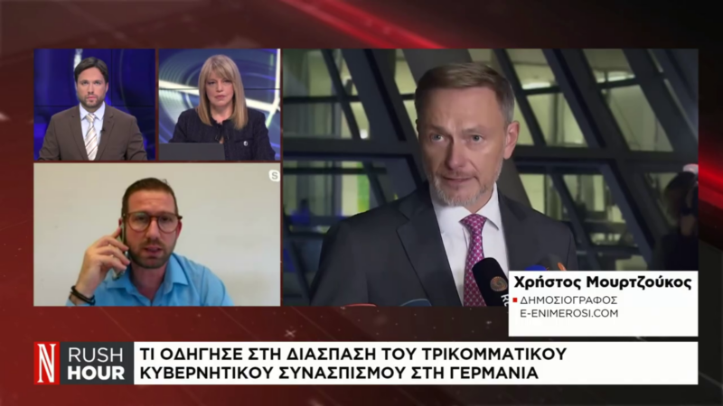 Τι οδήγησε στη διάσπαση του τρικομματικού κυβερνητικού συνασπισμού στη Γερμανία