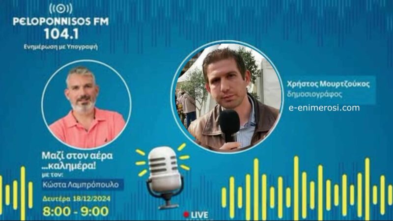 Πελοπόννησος FM