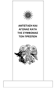 Συμφωνίας των Πρεσπών
